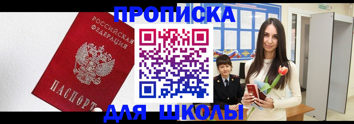 прописка законно в Димитровграде