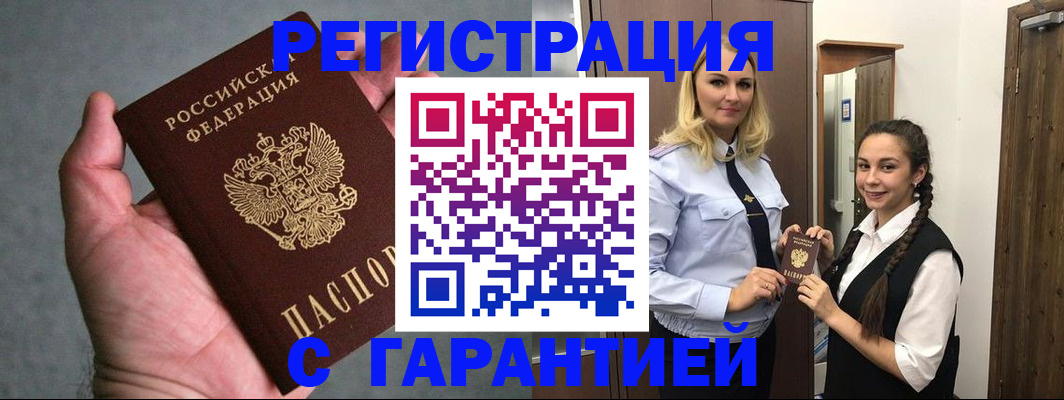 временная регистрация купить в Димитровграде