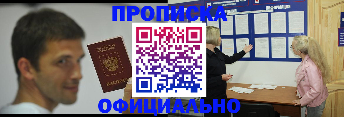 прописка в квартире в Димитровграде