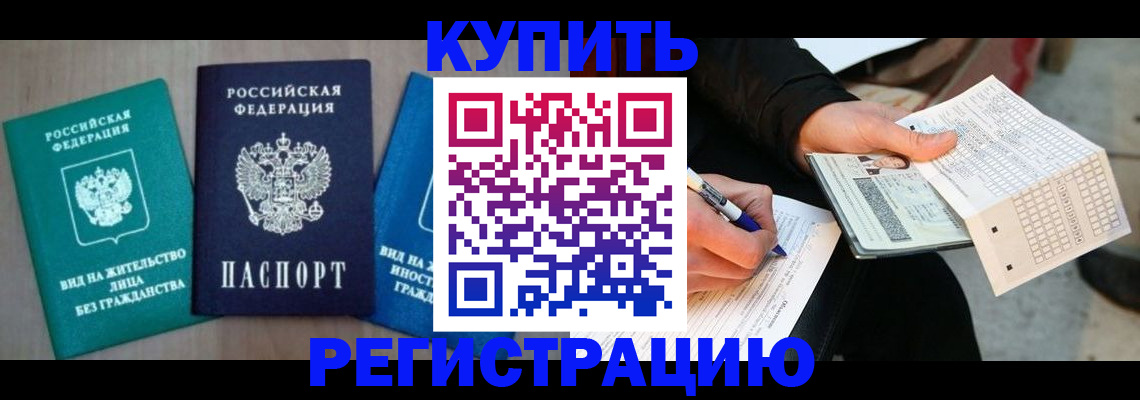 прописка для школы в Димитровграде