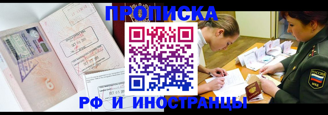 прописка для военкомата в Димитровграде