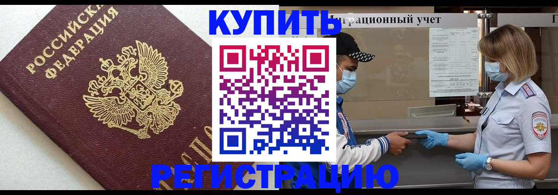 временная регистрация для школы в Димитровграде